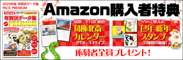 Amazon限定の購入者特典！